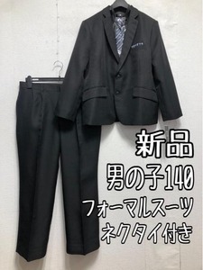 新品☆男の子140黒系ストライプ柄♪スーツ上下セット♪入学・卒業☆r463