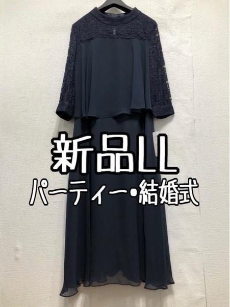 新品☆LL紺系♪レース切替おしゃれワンピース♪結婚式・パーティ☆a557