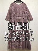 新品☆5L♪ピンク系♪レース＆プリーツ上品ワンピースドレス♪2.1万円相当☆z621_画像1