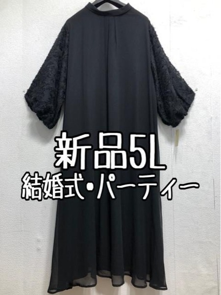 新品☆5L黒系♪ジャガード袖おしゃれワンピースドレス♪結婚式♪わけあり☆b477