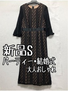 新品☆S♪黒系♪総レースワンピースドレス♪結婚式・パーティ☆b632