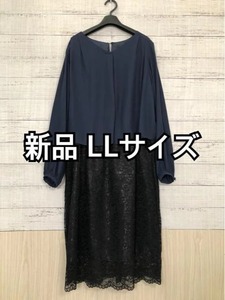 新品☆LL♪紺×黒系♪セパレート風ワンピース・パーティー・フォーマル☆f886