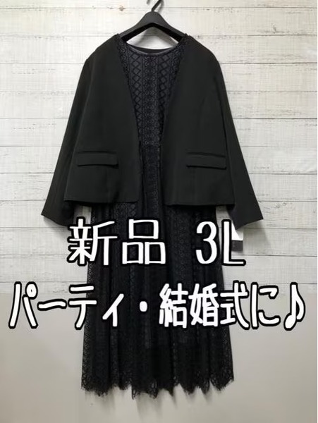 新品☆3L♪黒系♪ジャケット＆総レースワンピース♪パーティ結婚式セレモニー☆t481