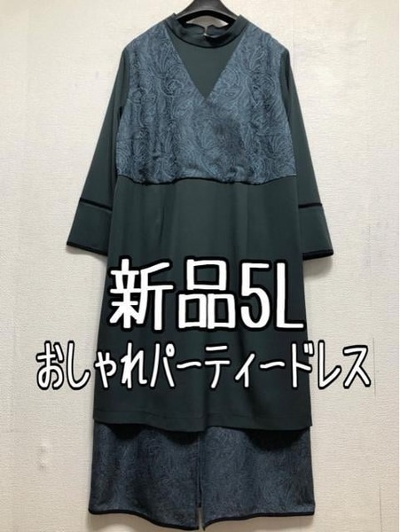 新品☆5L♪グリーン系♪スタンドカラーおしゃれパーティドレス♪2万円相当☆z613