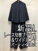 新品☆L紺系♪レースブラウス＆ワイドパンツ♪セットアップ♪パーティー☆a701_画像1