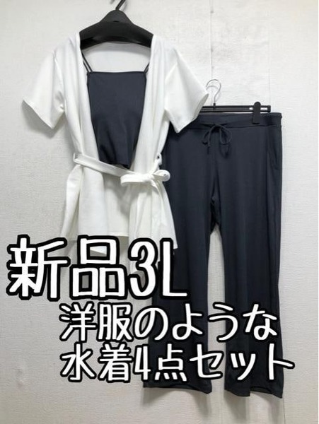 新品☆3L白系グレー系UVカット洋服のような水着4点セット♪ロングパンツ☆b912