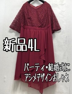 新品☆4Lボルドー系♪レース上品アシメデザインワンピース♪結婚式☆a191