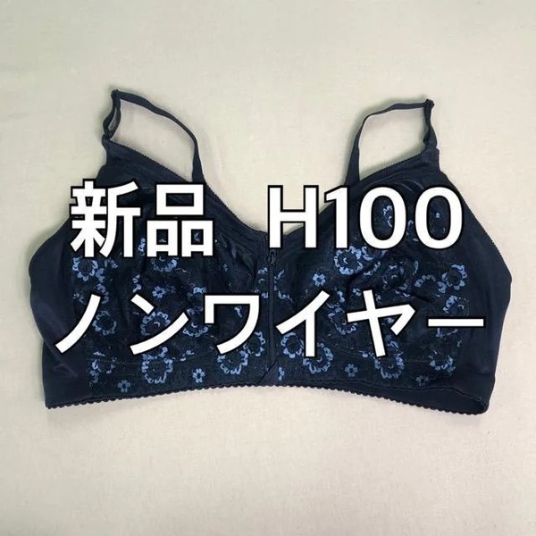 新品☆H100 前開きノンワイヤーブラ大きいサイズ☆m388