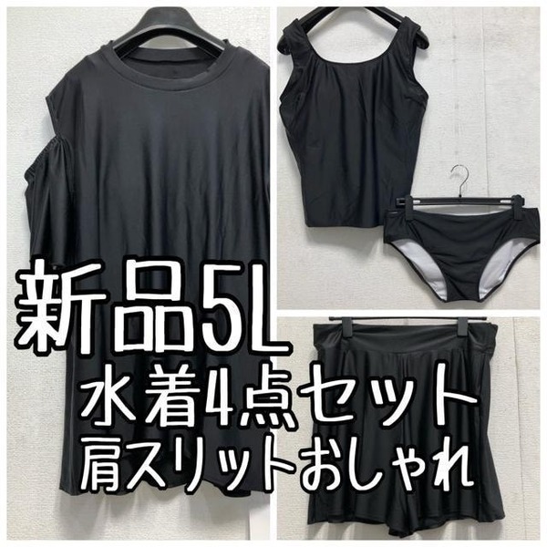 新品☆5L黒系♪肩スリット入Tシャツ付♪タンクトップ水着4点セット☆☆b914