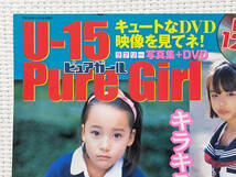 【DVD未開封】★U-15 Pure Girl ピュアガール★ フロム出版_画像1