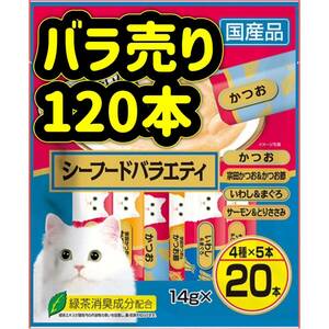 【バラ売り120本】シーフードバラエティ ちゅーる ciaoちゅ〜る ちゃおちゅーる チャオチュール ちゅーる