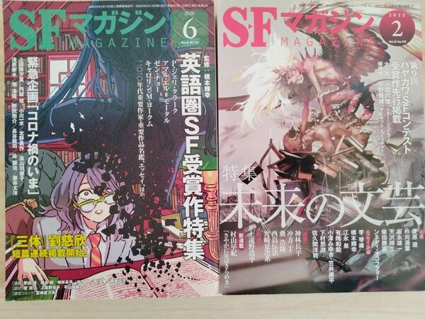 SFマガジン 英語圏SF特集 未来の文芸 2冊セット
