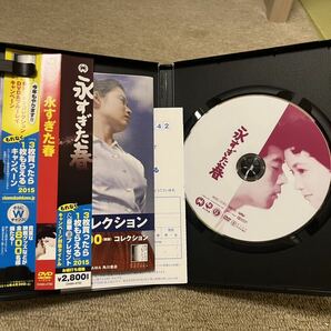 永すぎた春 DVD 三島由紀夫 美品 若尾文子 の画像3