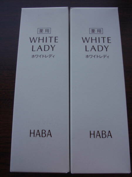ハーバー HABA　薬用ホワイトレディ（美容液） 60ｍL ２本セット