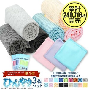 3 pieces set contact cold sensation . middle . measures .... towel cool towel cold sensation towel cooling towel Trend face towel neck .. sport super-discount 