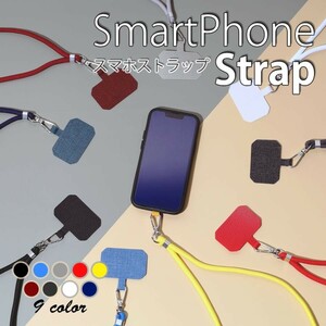 スマホショルダー スマホストラップ スマホ アクセサリー 紐 長さ調節 落下防止 ネックストラップ 名札ストラップ 首掛け 肩掛け 激安