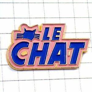 ピンバッジ・青いネコ猫の洗剤 LE-CHAT◆フランス限定ピンズ◆レアなヴィンテージものピンバッチ