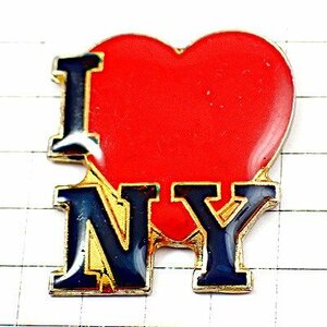 ピンバッジ・ニューヨーク大好き真っ赤なハート型アメリカ/USA米国 I-LOVE-NEW-YORK◆フランス限定ピンズ