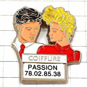 ピンバッジ・美容院カットモデル男の子女の子 COIFFURE PASSION FRANCE◆フランス限定ピンズ◆レアなヴィンテージものピンバッチ