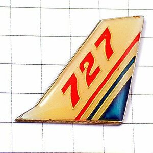 ピンバッジ・ボーイング727/飛行機の尾翼 BOEING-727 B727 BOEING◆フランス限定ピンズ◆レアなヴィンテージものピンバッチ