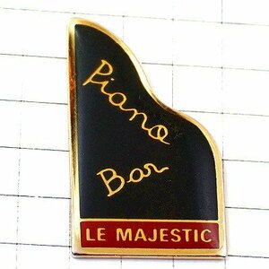 ピンバッジ・ピアノバー音楽パリ楽器ルマジェスティック LE-MAJESTIC PIANO-BAR◆フランス限定ピンズ◆レアなヴィンテージものピンバッチ