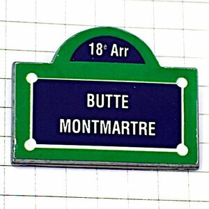 ピンバッジ・モンマルトルの丘パリ１８区 BUTTE-MONTMARTRE PARIS◆フランス限定ピンズ◆レアなヴィンテージものピンバッチ