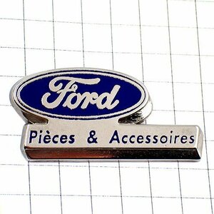 ピンバッジ・フォード車ロゴマーク楕円エンブレム◆フランス限定ピンズ◆レアなヴィンテージものピンバッチ