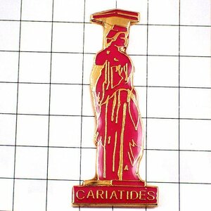ピンバッジ・カリアティード柱ギリシャのアクロポリス女像柱◆フランス限定ピンズ◆レアなヴィンテージものピンバッチ