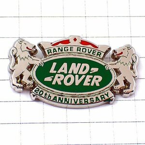 ピンバッジ・ランドローバー車20周年エンブレム英国ロゴ緑イギリス王冠２頭ライオン LAND-ROVER RANGE-ROVER ENGLAND◆フランス限定ピンズ