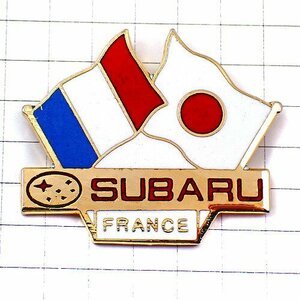 ピンバッジ・スバル車フランス国旗と日本の日の丸 SUBARU FRANCE JAPAN FLAG ◆フランス限定ピンズ◆レアなヴィンテージものピンバッチ