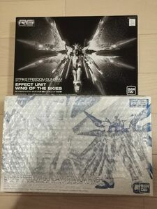 RG ストライクフリーダムガンダム チタニウムフィニッシュ 天空の翼 拡張エフェクトユニット セット 機動戦士ガンダムSEED