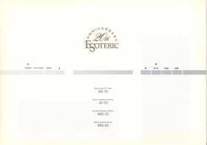 Esoteric SA-10/AI-10/MG-10/MG-20のカタログ エソテリック 管0266