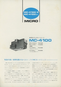 MICRO MC-4100のカタログ マイクロ 管0223