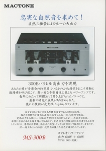 MACTONE MS-300Bのカタログ マックトン 管0021