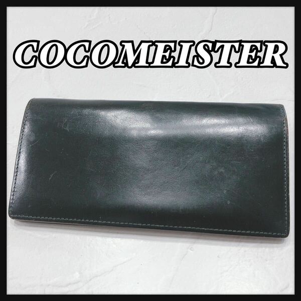 ☆COCOMEISTER☆ ココマイスター 長財布 二つ折り財布 財布 ウォレット ブラック 黒 レザー 本革 シンプル メンズ 男性 紳士 送料無料