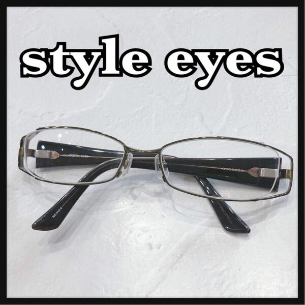 ☆styleeyes☆ スタイルアイズ 眼鏡 メガネ めがね 度入り ブラウン ブラック メタル メンズ レディース 男女兼用 おしゃれ 送料無料