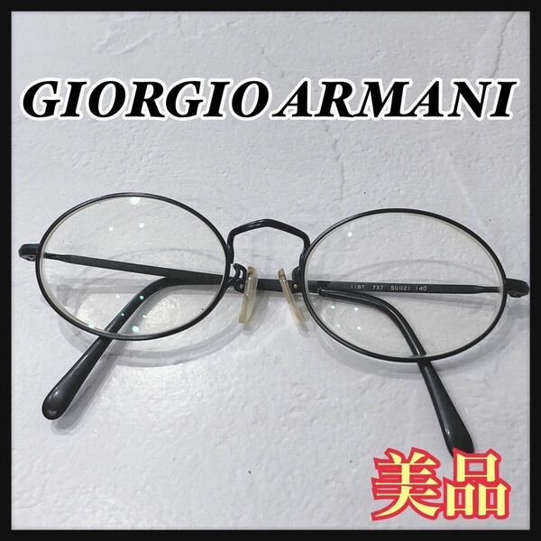 ☆美品☆ GIORGIOARMANI ジョルジオアルマーニ 眼鏡 メガネ めがね 度入り 度入り眼鏡 アイウェア ブラック 黒縁 メタル 送料無料