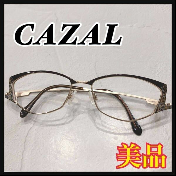 ☆美品☆ CAZAL カザール メガネ めがね 眼鏡 メガネフレーム フレームのみ ブラウン 茶色 ゴールド メタル フルリム 送料無料