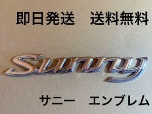 サニー　エンブレム　送料無料(旧車　ダットサン　sunny サニトラ　日産　A型 DATSAN B110)