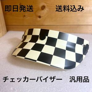 ヘルメットバイザー チェッカーフラッグ バイザー 送料無料 (ビンテージ ハーレー SR BELL BUCO マッシュ TT&CO moto3 VMX ジェッペル）)の画像1