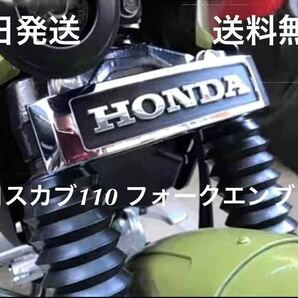 クロスカブ110フォークエンブレム キット 送料無料(CC110 HONDAエンブレム ホンダ ミニモト クロスカブ50 モンキー ダックス シャリー )の画像1