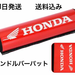 ハンドルバーパット ホンダ 送料込み(汎用HONDA XL CRF ハンターカブ XR XLR TLR SL CL アフリカツイン バハ MTR MTX エルシノア モンキー