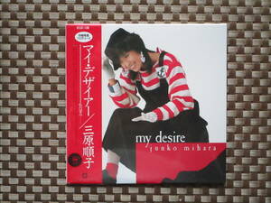 激レア!!三原順子 CD『マイ・デザイアー/MY DESIRE』JUNKO BOX より/三原じゅん子/紙ジャケット/新品未開封