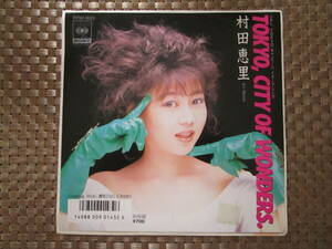 激レア!!村田恵里 EPレコード『TOKYO CITY OF WONDERS.』