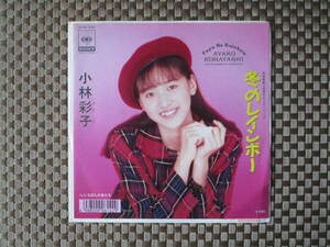 激レア!!小林彩子 EPレコード『冬のレインボー』