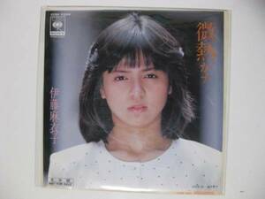 激レア!!伊藤麻衣子 非売品 EPレコード「微熱かナ」カラオケ入り