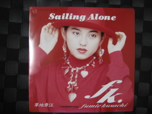激レア!!草地章江 EPレコード『Sailing Alone』89年盤