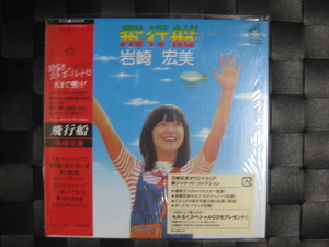 激レア!!岩崎宏美 CD『飛行船+2』紙ジャケット