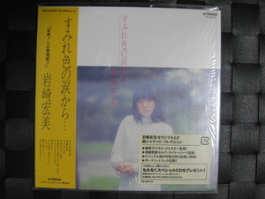激レア!!岩崎宏美 CD『すみれ色の涙から・・・+5』紙ジャケット