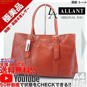 送料無料 即決 YouTube動画アリ 定価19000円 極美品 ラ アラン LA ALLANT 肩掛 トート ビジネス レザー バッグ